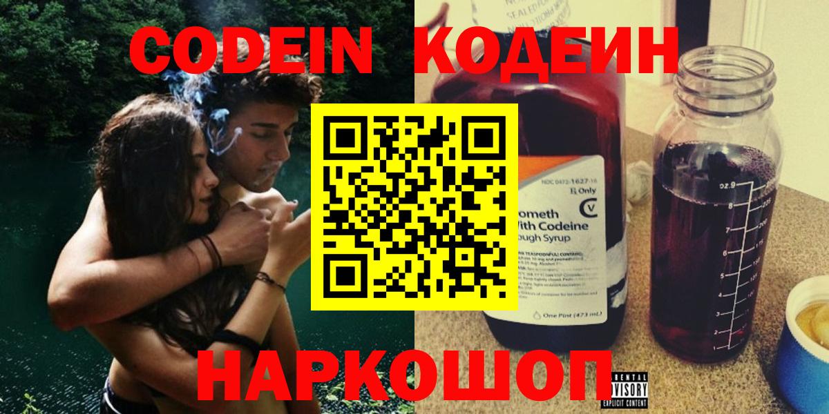 Кодеиновый сироп Lean Purple Drank Будённовск