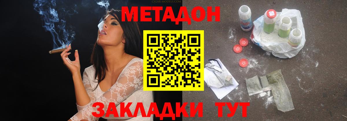 МЕТАДОН кристалл Будённовск